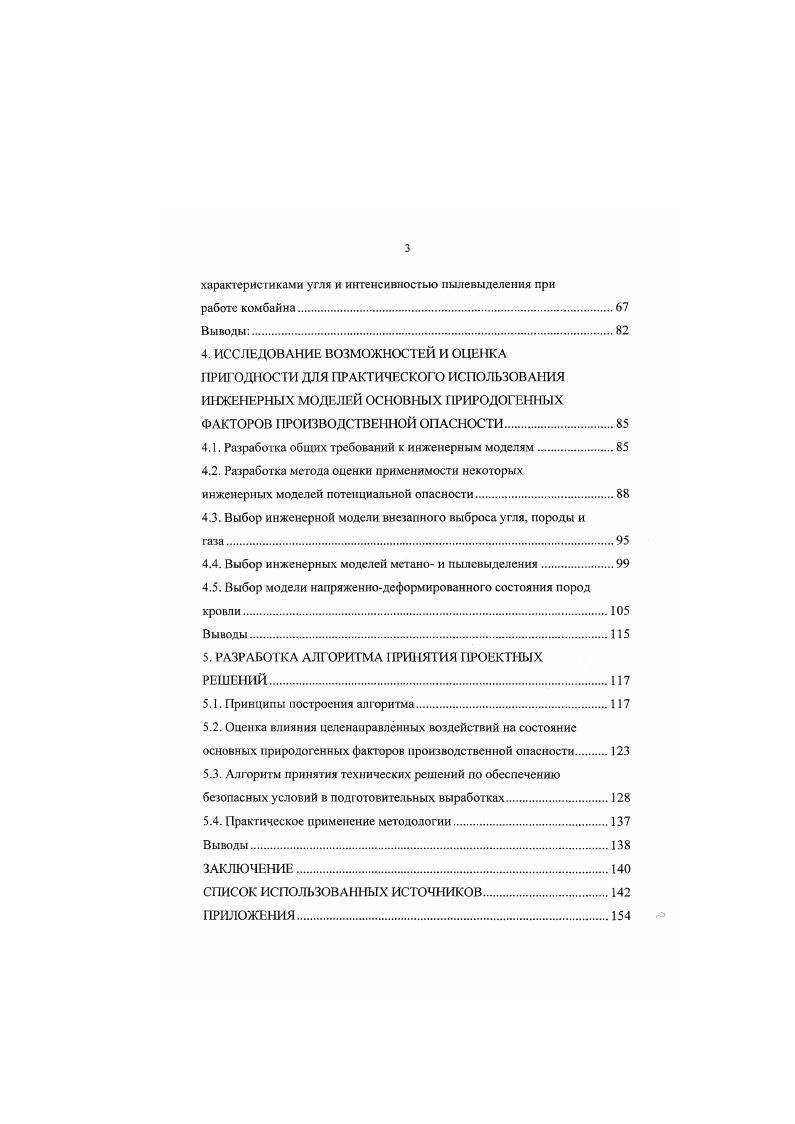 1.1. Анализ условий проведения и эксплуатации