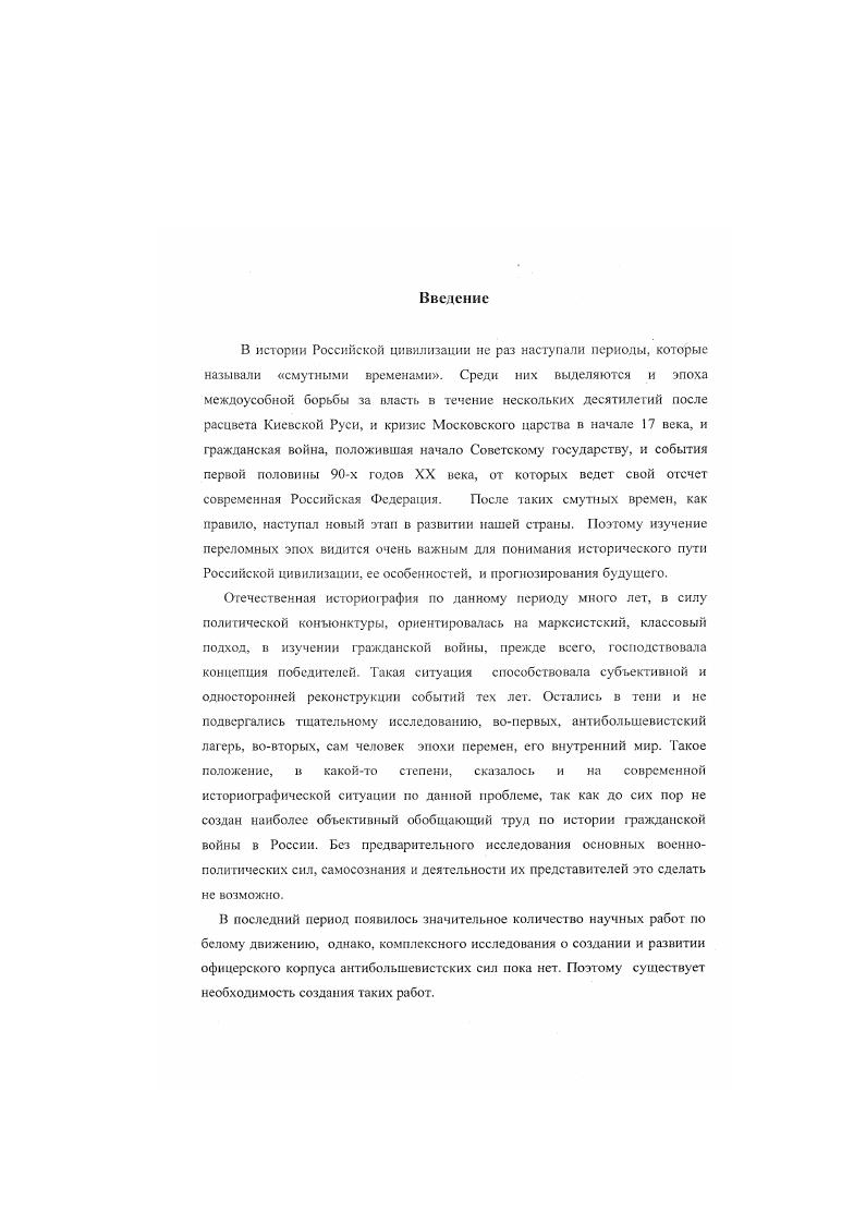  1. ИСТОЧНИКИ КОМПЛЕКТОВАНИЯ ОФИЦЕРСКОГО КОРПУСА И ЕГО СОСТАВ