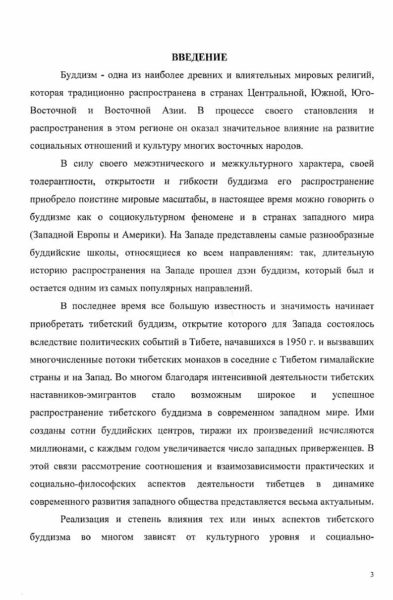 1.2. Социокультурные предпосылки распространения тибетского буддизма на Западе.