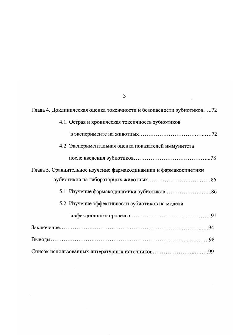 Глава 1. Проблема эубиотиков на современном этапе
