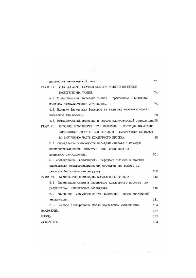 2.1. Методика проведения электрсфизиологических исследований