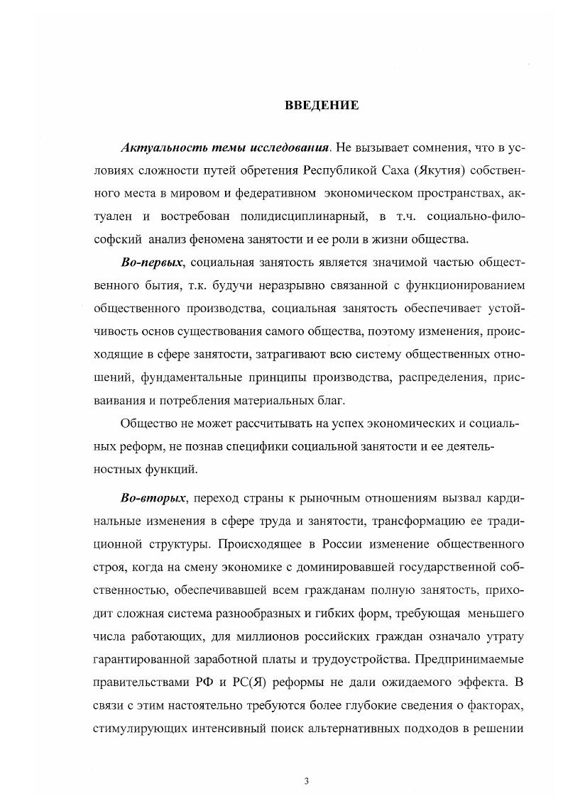 1.1. Сущность занятости содержание, структура