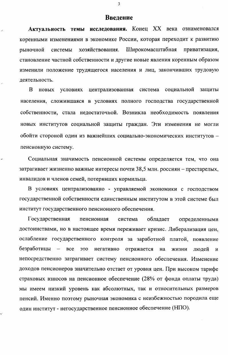 Глава II. Становление и развитие пенсионной системы в России 