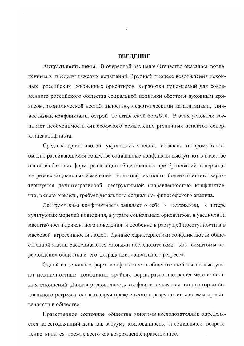 1.1. Основные философские аспекты в исследовании социального конфликта. 