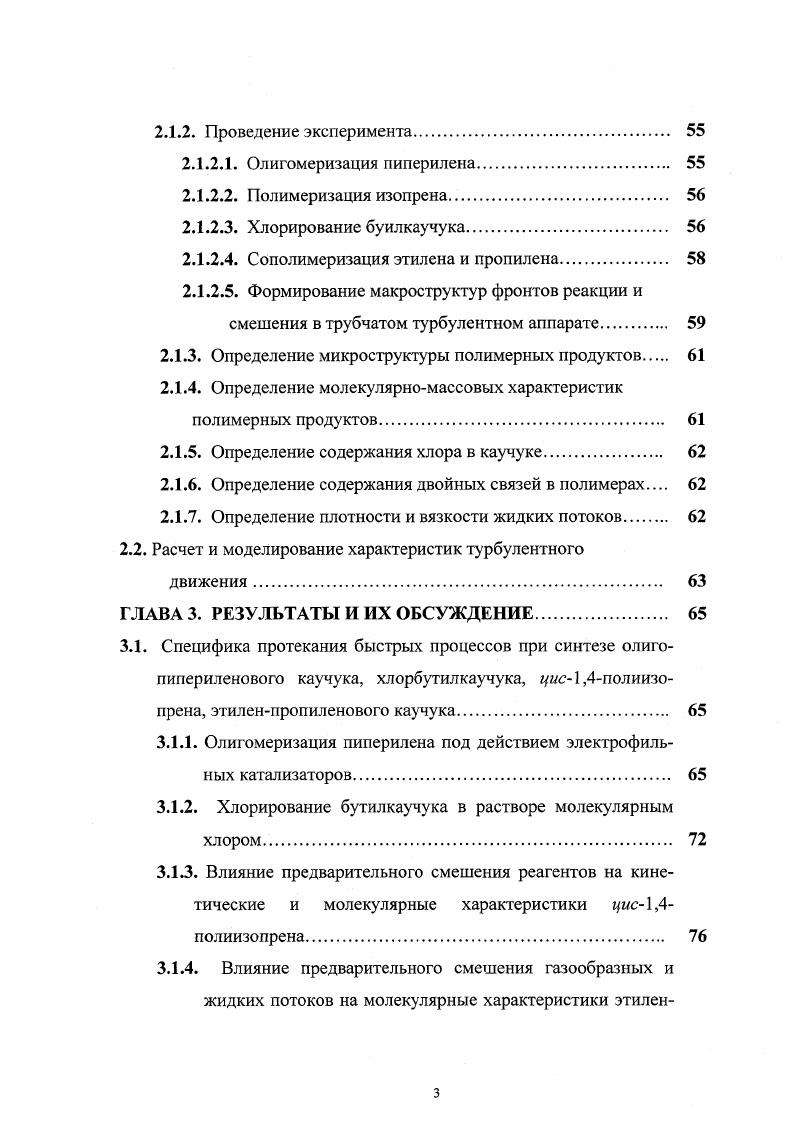 1.1.2. Смешение в турбулентных потоках 