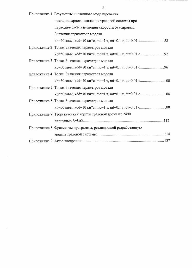 1.2. Метод расчета статики траловой системы В.П.Карпенко