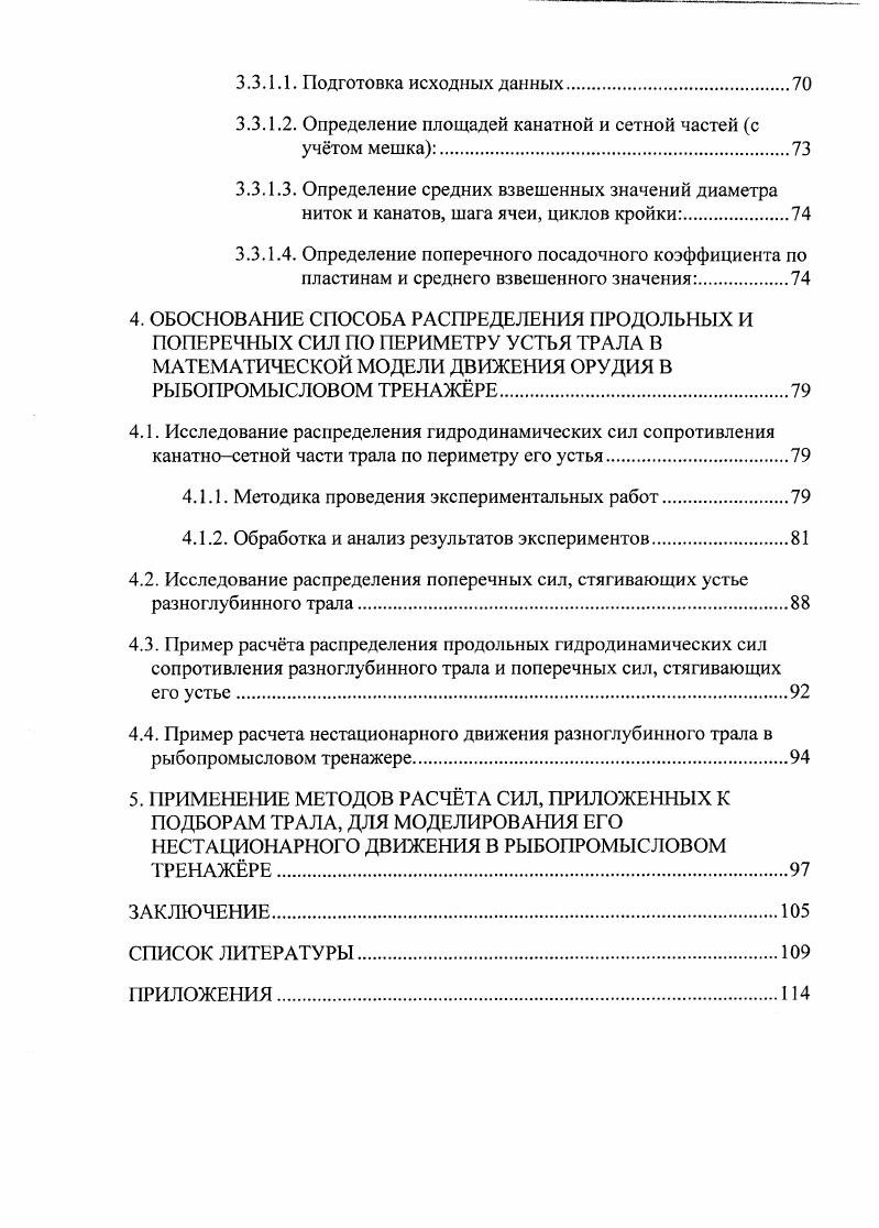 3.1.1. Методика проведения экспериментальных работ.