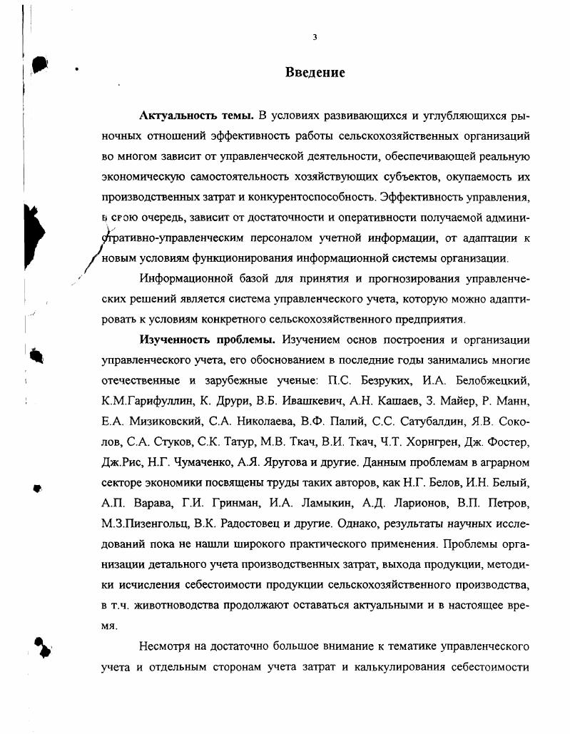 1.3. Классификация затрат сельскохозяйственных предприятий 