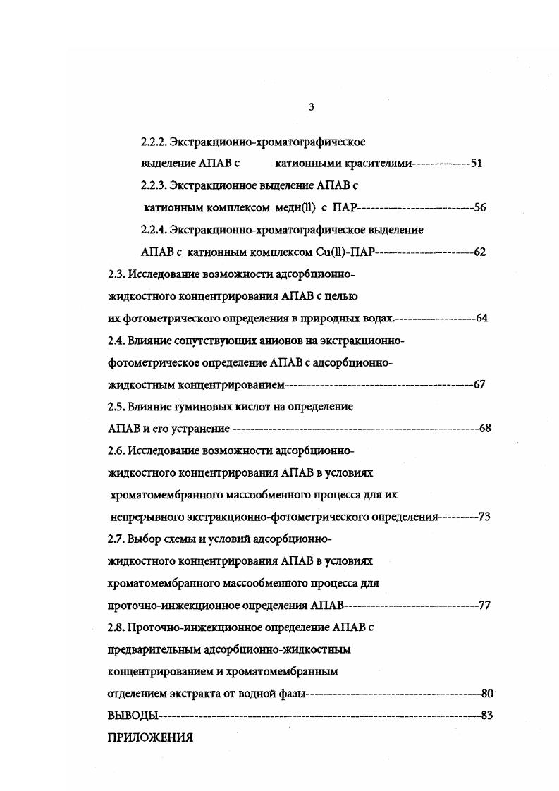 1.1.2. Коллоиднохимические аспекты аналитической химии АПАВ 