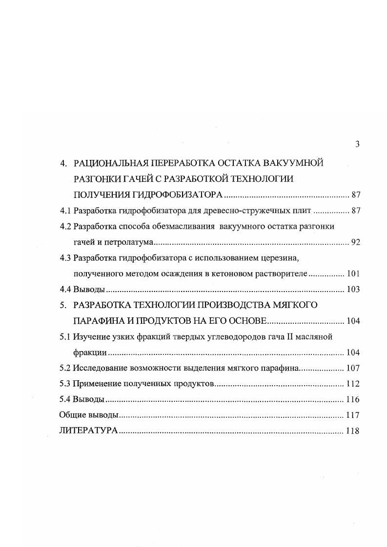 1.5 Расчеты по растворимости твердых углеводородов.