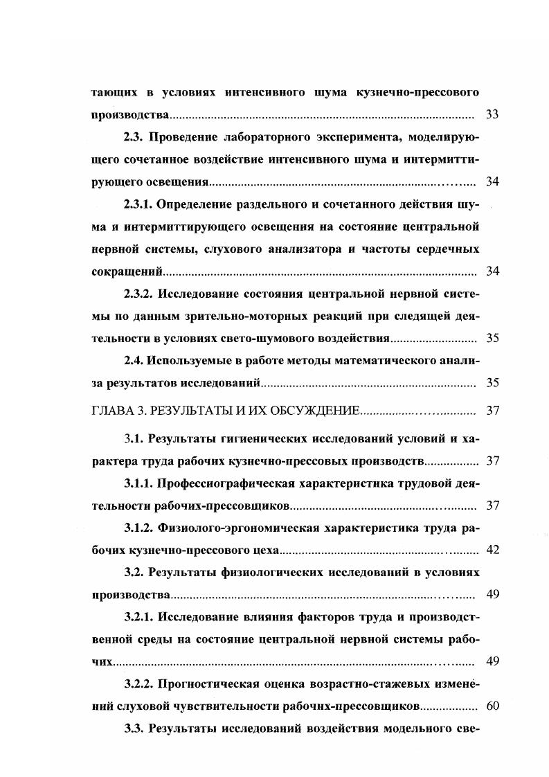 ГЛАВА 2. МЕТОДИКА И ОРГАНИЗА1ДИЯ ИССЛЕДОВАНИЯ. 
