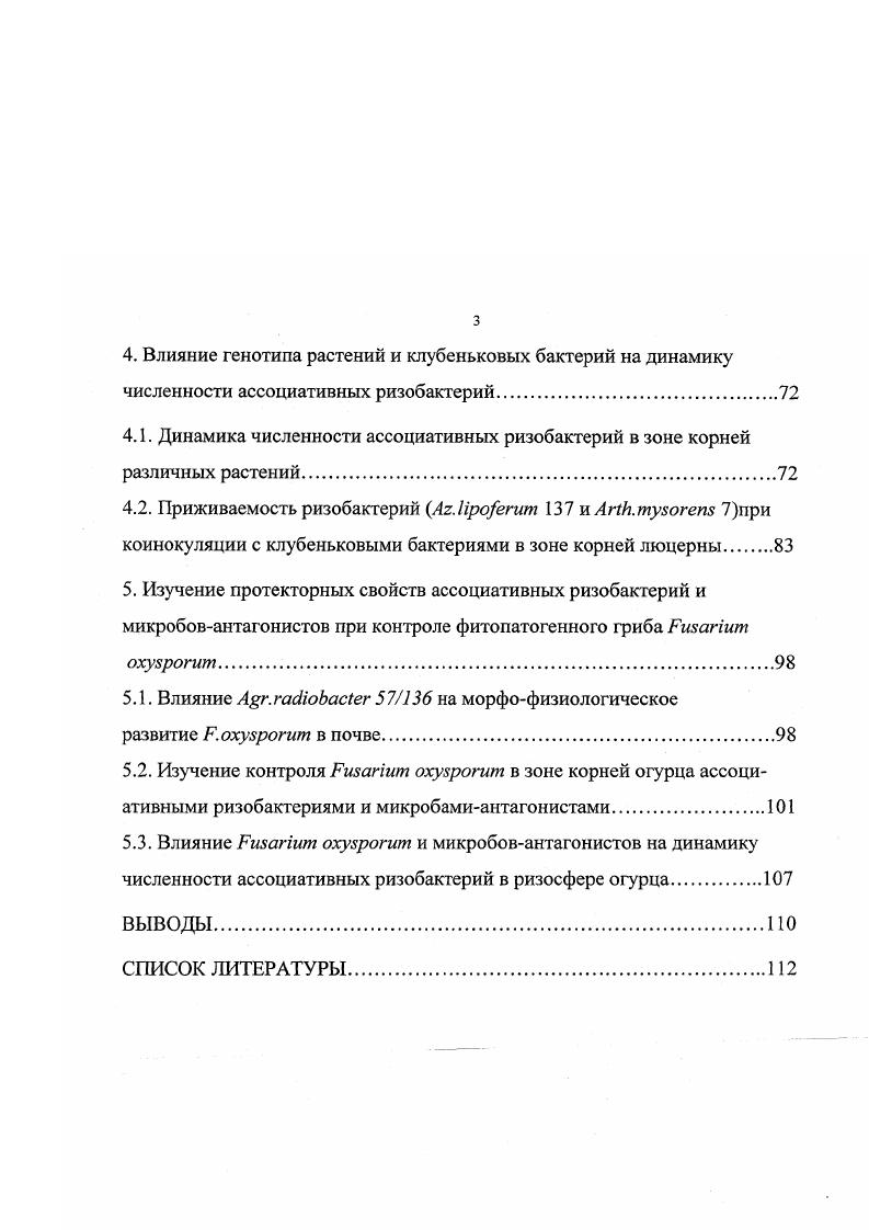 продуктивности сельскохозяйственных культур.