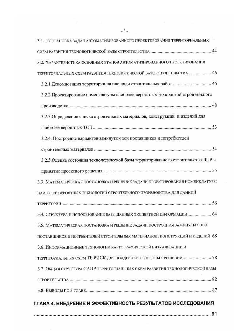  Наличия инвестиционного потенциала и институциональных структур фонды, страховые организации и т. Инвестиционных возможностей федерального и местных бюджетов. Логистические фирмы, обеспечивающие наполнение потоков товарооборота и доведение услуг до субъектов инвестиционностроительной деятельности. Перечисленные особенности технологии инвестиционностроительной деятельности накладывают, как отмечалось ранее, свои условия на процессы управления и организации строительного производства. В таблице 1. Принято различать оперативные и стратегические управленческие решения . 