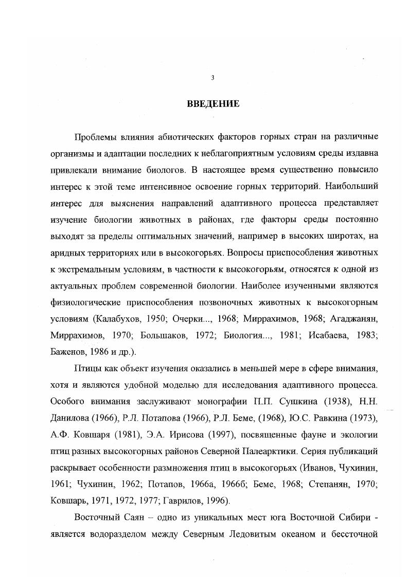 Глава 2. Экологофаунистический обзор орнитофауны Восточного 