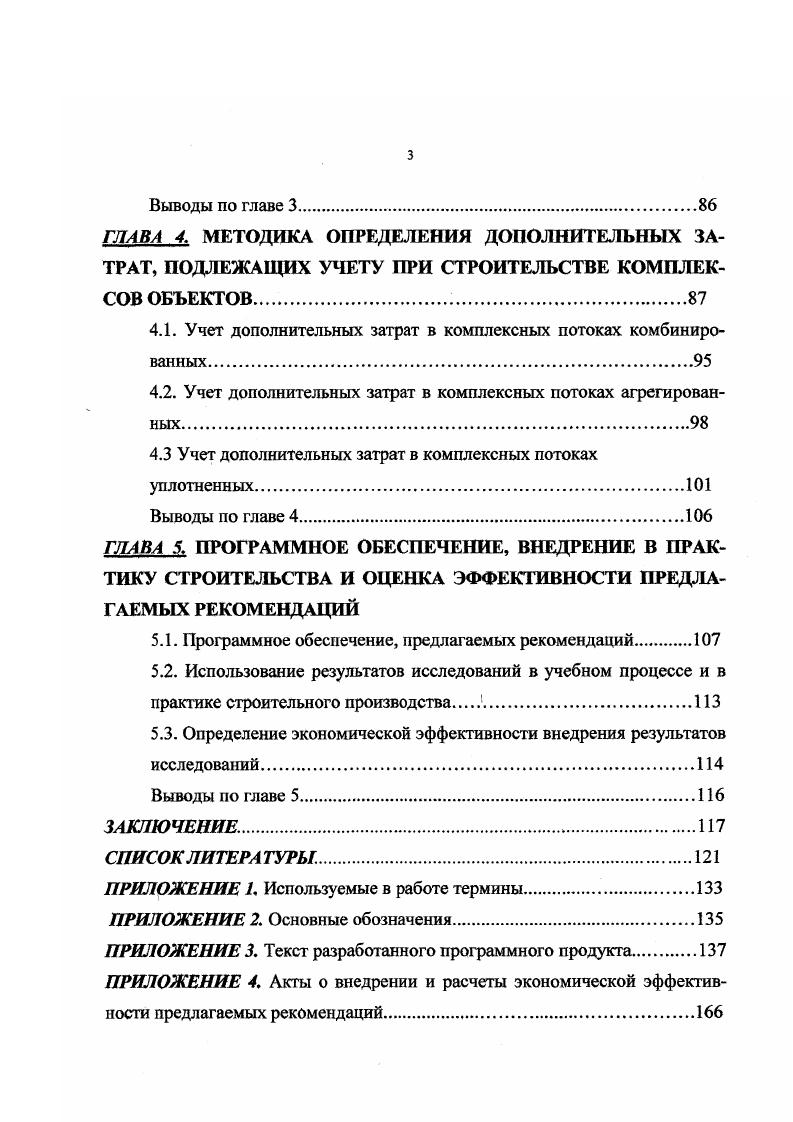 1.2. Развитие и современное состояние определения сметной стоимости строительства.