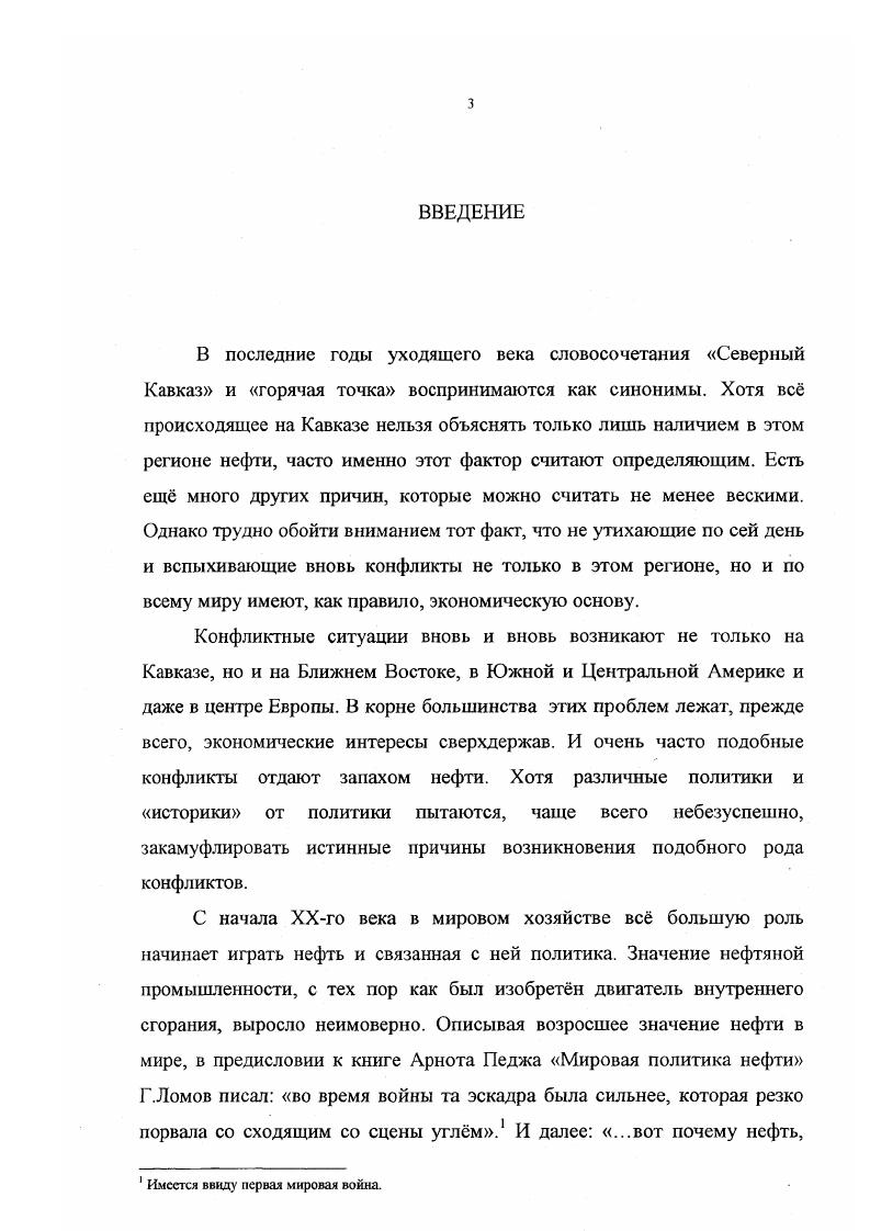 1.2. Кавказская нефть в планах германского военного руководства 