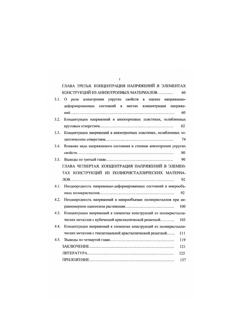 1.3. Формирование матрицы упругих свойств 