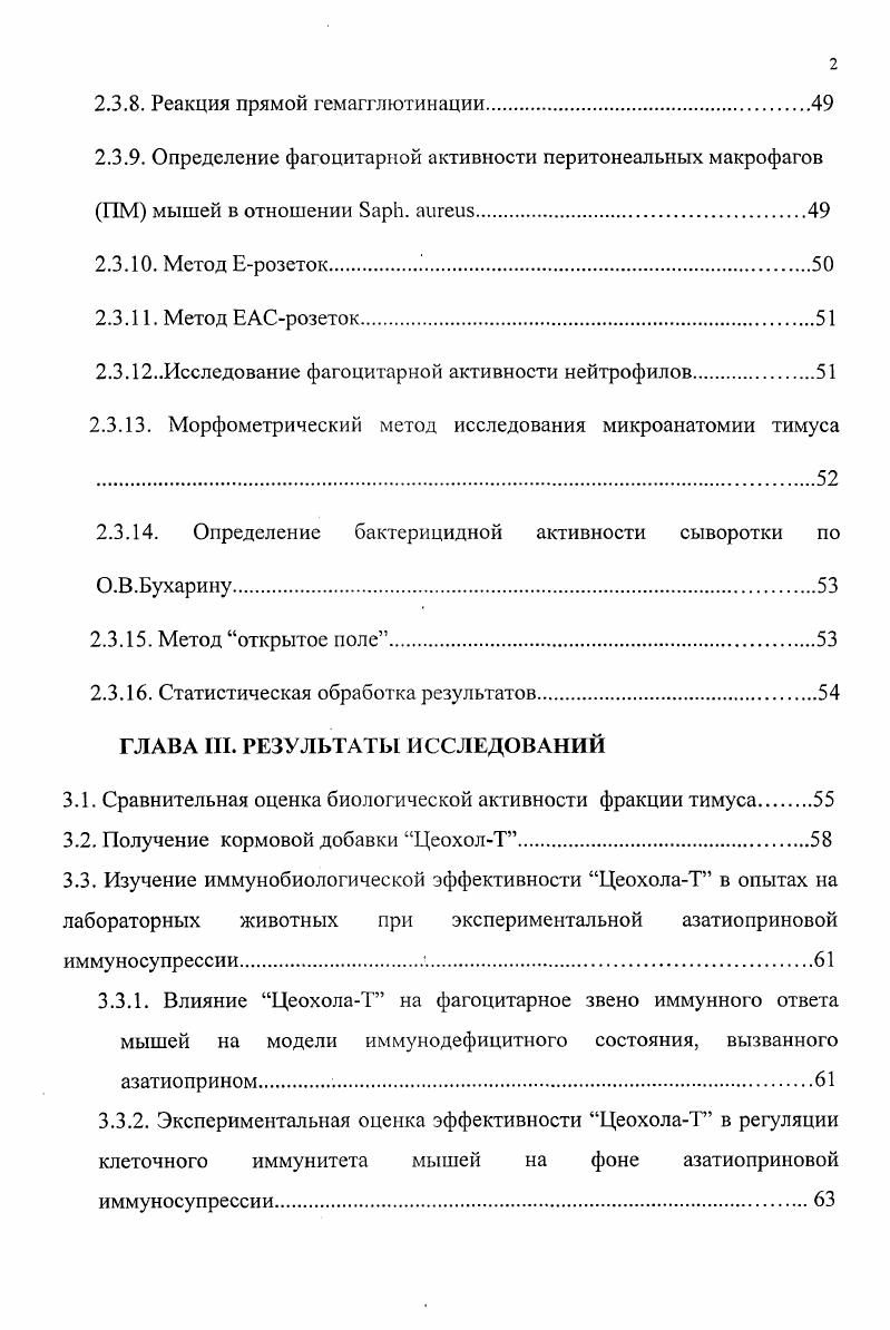 1.3. Иммунологически активные факторы тимуса и лечебные препараты на их основе.