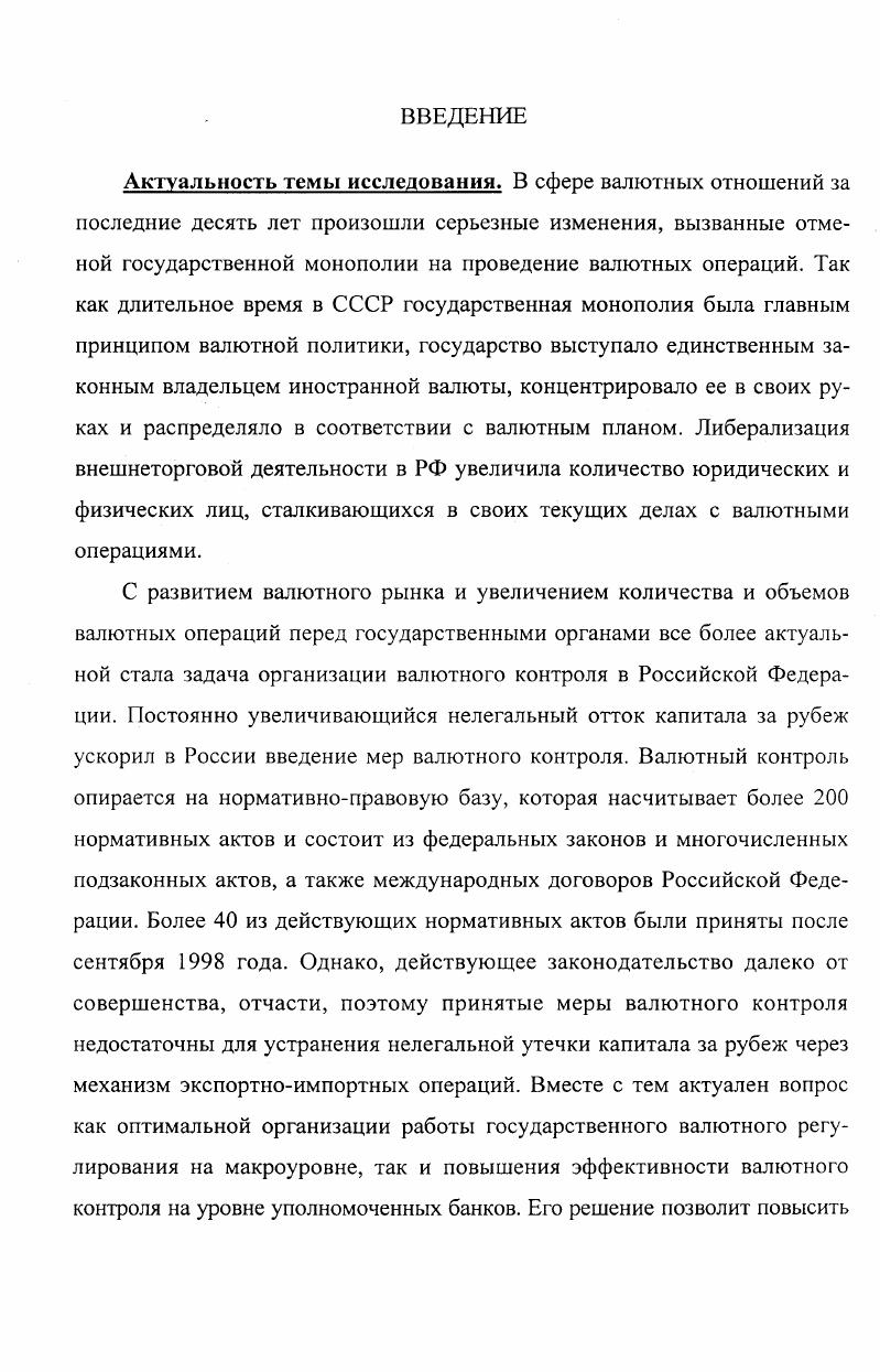 1.1. Становление валютных операций и валютного контроля в РФ 