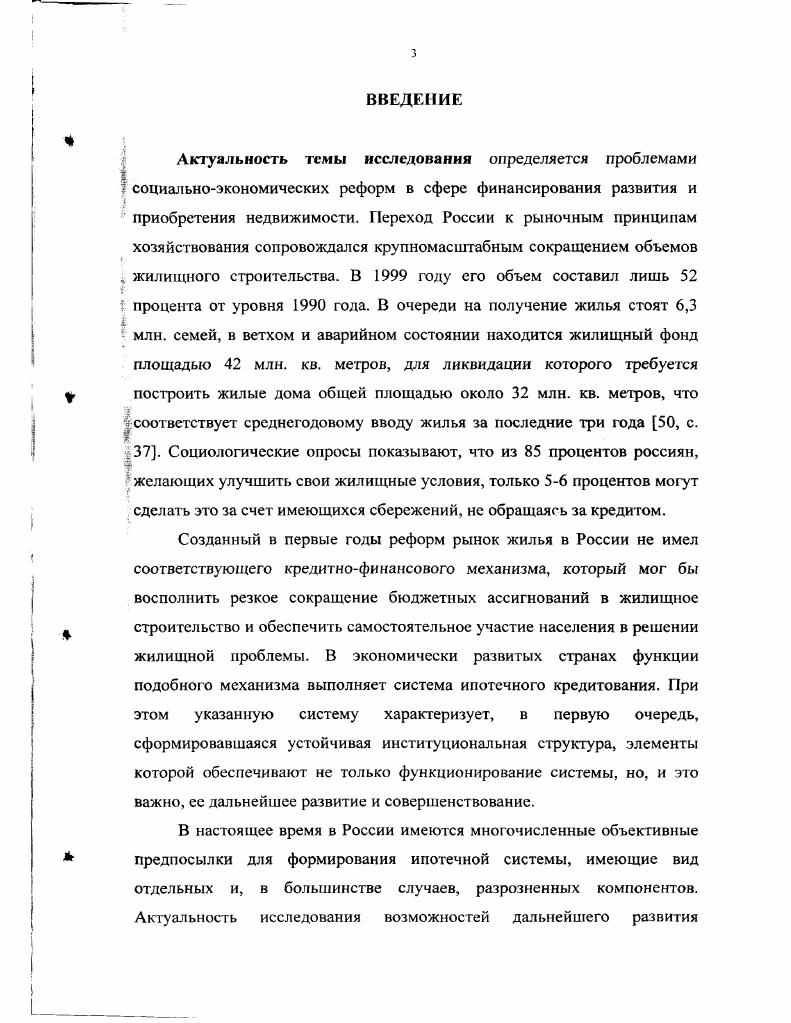 1.1. Теоретикометодологические аспекты исследования ипотечной системы. 