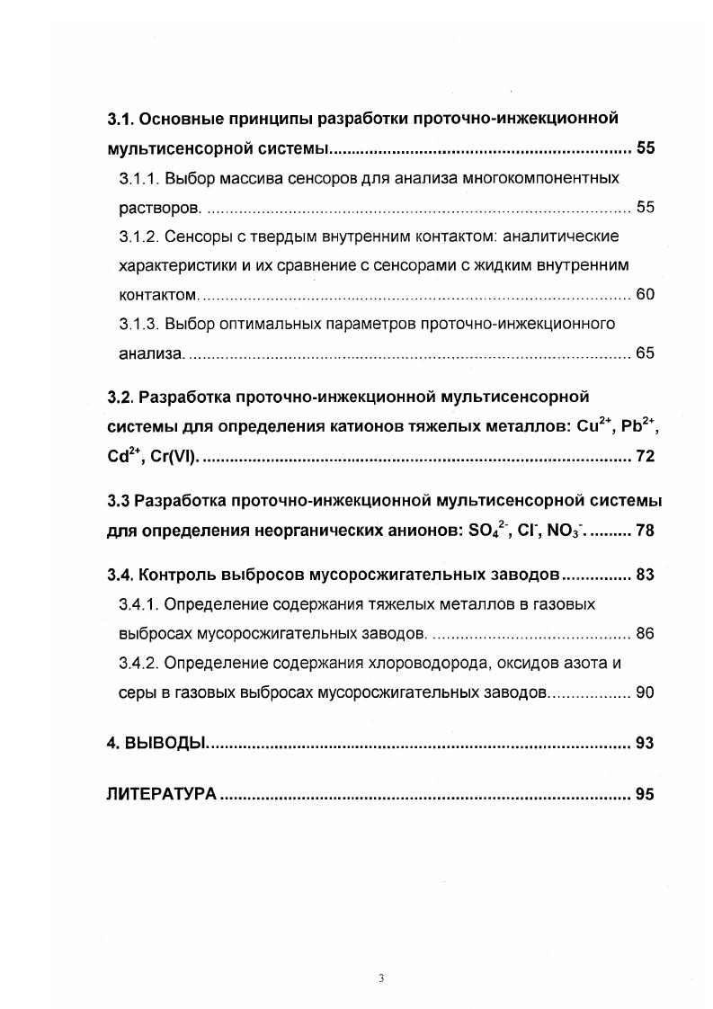 1.3. Мультисенсорные системы типа электронный язык