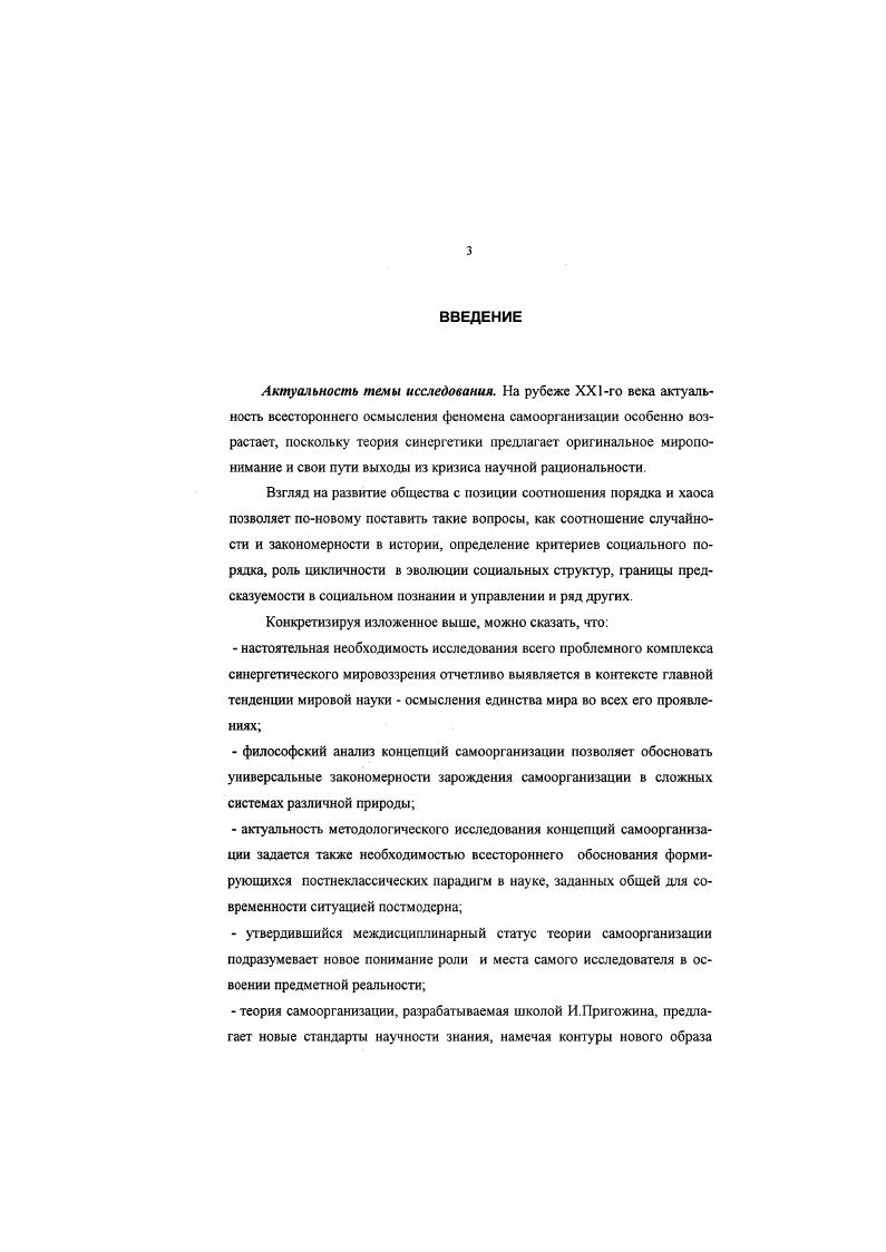  1. Становление синергетического мировоззрения.