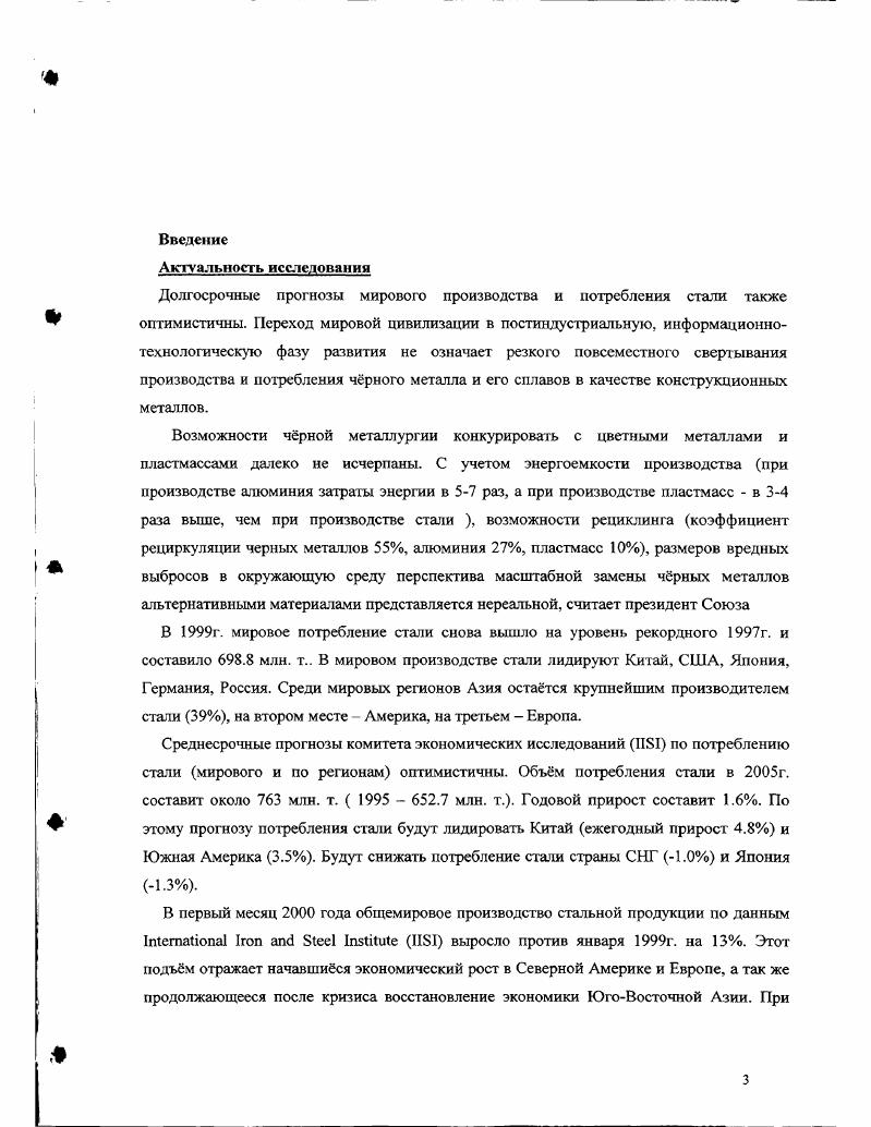 1.3. Металлургические компании и особенности конкуренции на российском рынке