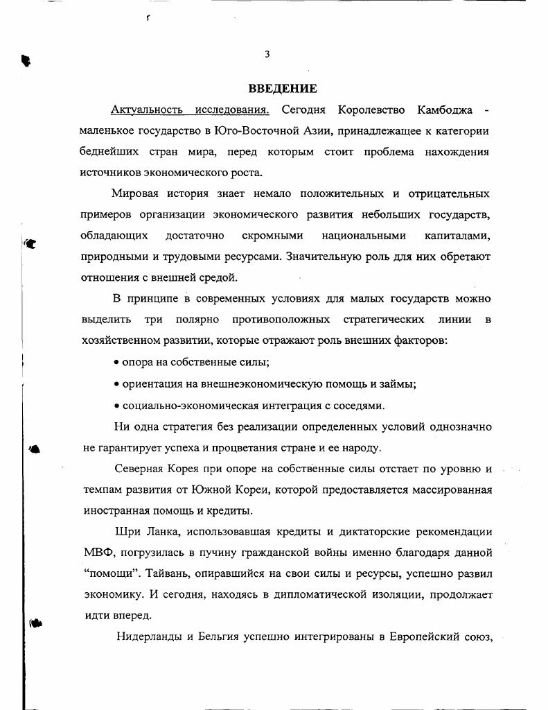 1.1. Переходные процессы в национальной экономике Камбоджи в XX в. 