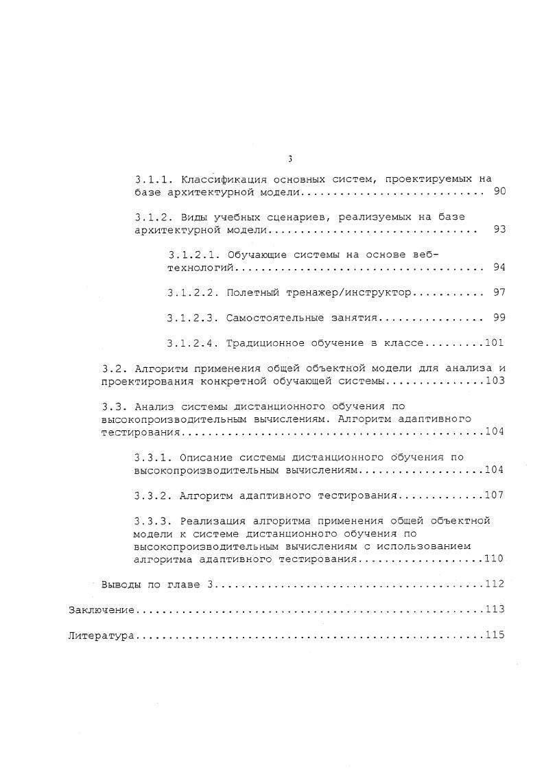 2.1.Объектноориентированный подход к моделированию сложных систем. . 4 