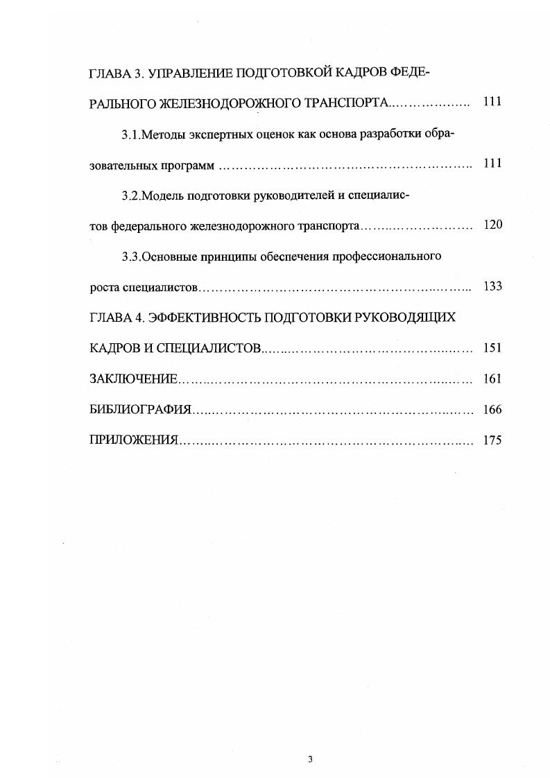 КАДРОВ В СОВРЕМЕННЫХ ЭКОНОМИЧЕСКИХ УСЛОВИЯХ 
