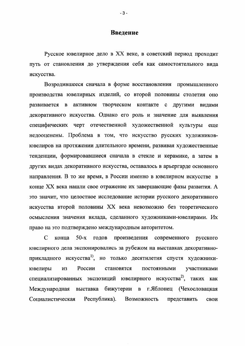 II глава Поиски традиции. Исторические реминисценции в советском