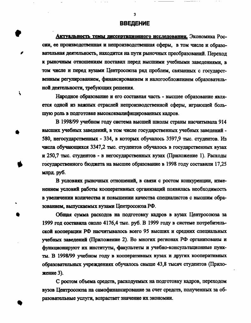 1.2. Организация высшего образования в потребительской кооперации и