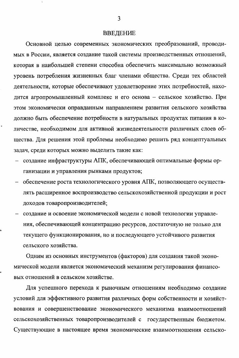 3.1. Основные формы государственной поддержки сельского хозяйства