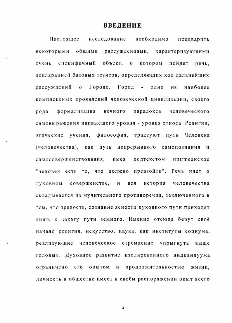 Архитектурнопланировочная концепция перехода г. Правила застройки и использования территории г. Государственная кадастровая оценка земель г. Правила застройки и использования территорий г. Соликамска. Правила застройки и использования территорий г. Троицка приняты Комитетом по управлению имуществом г. Троицка. Предложенные методики апробированы в прикладных проектноисследовательских работах, выполненных в таких городах, как Троицк, Соликамск, Магнитогорск, Верхний Уфалей, Челябинск, что обуславливает региональную привязку диссертационного исследования акты внедрения см. 