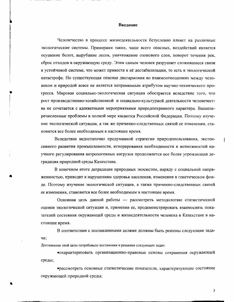 1.1. Обзор состояния окружающей среды в Казахстане и отдельных регионов 