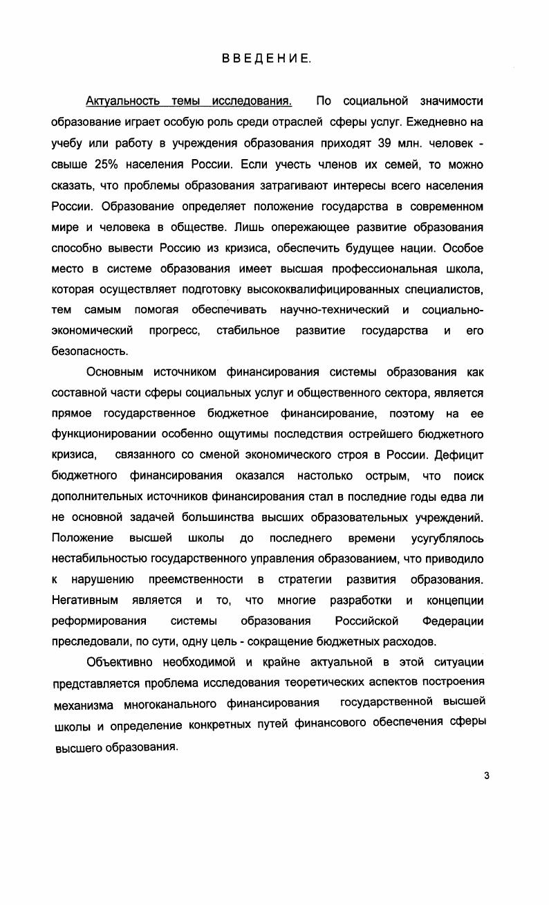 1.1. Образование как смешаннообщественное благо 