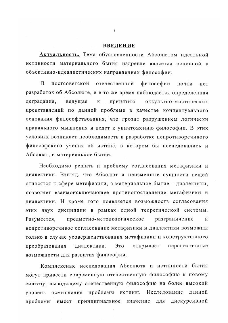 1.2. Гносеологизация исследований проблемы истины 