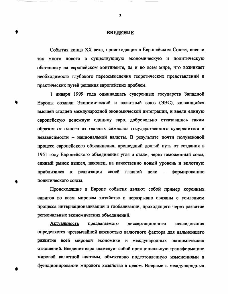 С начала этой фазы полномочия по разработке денежнокредитной и валютной политики перешли от национальных центральных банков к Европейскому центральному банку. ЕЦБ обязан отвечать также за проведение внешней валютной политики и следить за циркуляцией евро на международных валютных рынках, проводя, в случае необходимости, валютные интервенции. Наконец, третья, заключительная фаза начнется 1 января года с выпуска в наличное обращение банкнот и монет единого образца, которые будут циркулировать параллельно с национальными денежными знаками до июня года. За эти шесть месяцев старые национальные валюты государствчленов ЭВС должны быть выведены из обращения. Тогда единственным законным платежным средством на территории ЭВС станет евро. Так в самом общем виде выглядит сценарий создания европейского Экономического и валютного союза и введения евро. Однако при более детальном рассмотрении возникает большое число вопросов и проблем, с которыми приходится сталкиваться организаторам этой инициативы на макроуровне. Важнейшей из них является, на наш взгляд, проблема соответствия национальных экономик участвующих стран друг другу. В идеале, для того чтобы говорить о возможном эффективном применении механизмов действия единой валюты, речь должна идти о создании так называемой оптимальной валютной зоны i . Основоположником концепции оптимальных валютных зон был один из известнейших американских монетаристов Роберт Манделл. Им впервые было предложено провести объективное сравнение преимуществ, которые дает установление фиксированных обменных курсов или переход к единой валюте и издержек, вытекающих из отказа от использования валютного курса в борьбе с внешними шоками. В соответствии с теорией, необходимым условием для успешного функционирования ЭВС является конвергенция экономик государствчленов союза. Поэтому Маастрихтским договором были утверждены так называемые критерии конвергенции, которые являются обязательными условиями для вступления стран ЕС в Экономический и валютный союз. V. . Цель номинальной конвергенции сближение таких макроэкономических показателей, как темпы инфляции, размеры дефицита бюджета и государственного долга, уровни процентных ставок, то есть условий для стабильных обменных курсов национальных валют. Реальная конвергенция означает сокращение диспаритетов в благосостоянии государств ЕС, жизненных стандартов общества, например, различий в уровне доходов на душу населения. Результаты реальной конвергенции отражают социальную цену движения к валютному союзу и зависят от перераспределительной бюджетной политики в ЕС на наднациональном уровне. Маастрихтский договор ориентирует страныучастницы на выполнение критериев номинальной конвергенции, включающих основные факторы, непосредственно воздействующие на поддержание валютной стабильности. Темпы инфляция не должны превышать более чем на 1,5 процентных пункта средний аналогичный показатель в трех странах с наименьшим ростом цен1. Бюджетный дефицит не должен превышать 3 ВВП данной страны. Государственный долг менее ВВП или имеющий устойчивую тенденцию к понижению. Колебания рыночного курса национальной валюты не должен выходить за пределы, предусмотренные соглашением о ЕВС то есть 2, при отсутствии девальваций и ревальваций по отношению к валютам ЕВС в предшествующие два года. За показатель инфляции принимается Гармонизированный индекс потребительских цен Н1СР i Ix i, рассчитанный ка сопоставимой основе для всех стран валютного союза. Номинальная процентная ставка по долгосрочным кредитам1 не более чем на 2 процентных пункта выше уровня трех самых низких ставок в странах ЕС. На момент подписания договора в г. ЕС имели следующие показатели2, представленные в таблице 1. Таблица 1. П2 г. Страны ЕС Инфляция в Дефицит бюджета, в к ВВП Ставка процента, в Гос. Однако этим требования к странамкандидатам не исчерпываются. В национальное законодательство необходимо внести положения, запрещающие все ограничения на движение капитала и платежи между государствамичленами, а также между государствамичленами и третьими странами. Ставки по долгосрочным десятилетним государственным ценным бумагам. Vi . I i . Ст. 
