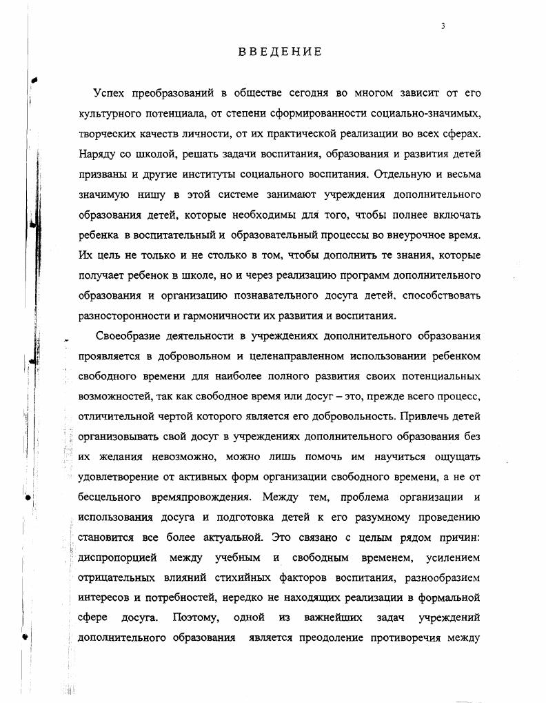 1.1. Сущностная характеристика подростковых сообществ как педагогического явления.