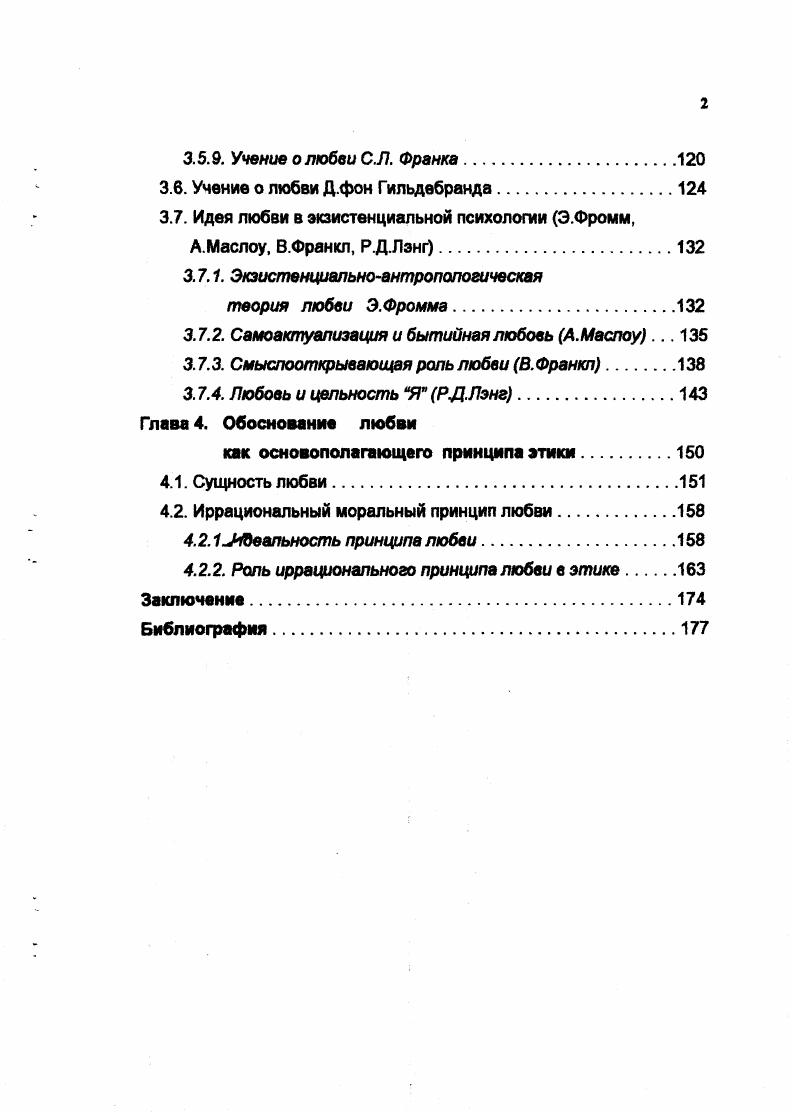 философии от античности до Нового времени 