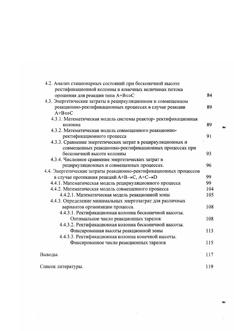 1.4. Методы оценки энергетических затрат в реакционноректификационных процессах.