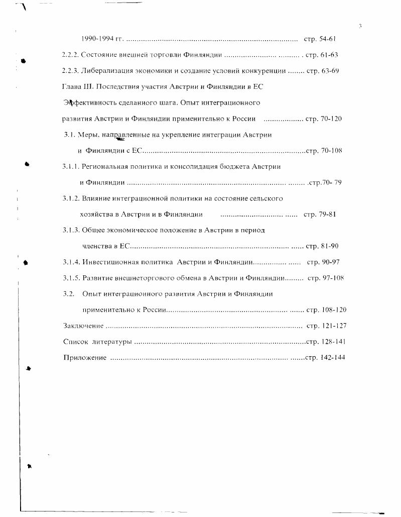 Финляндией решения о вступлении в ЕС. стр. 8