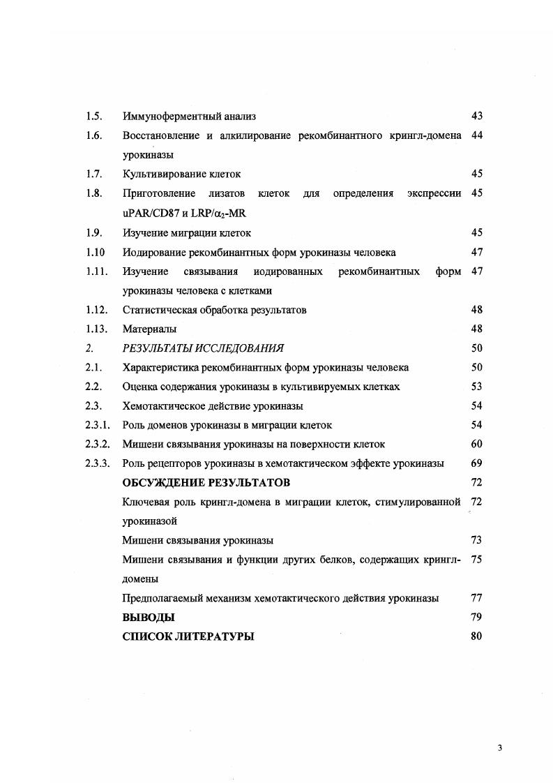 1.1. Структура урокиназы, регуляция ее экспрессии и активности 