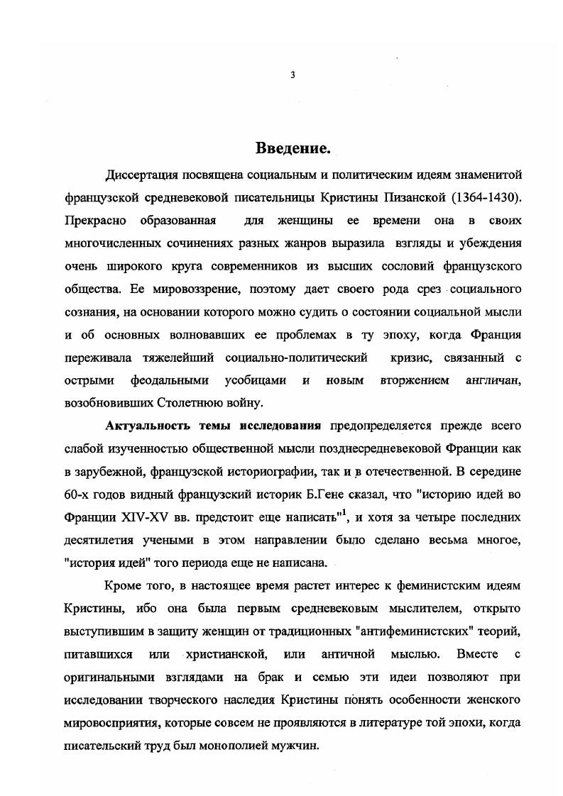 Глава 2. Феминистские взгляды Кристины Пизанской. 