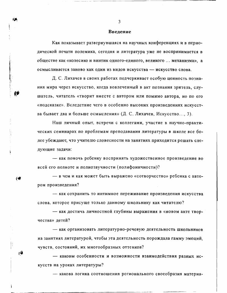 1.3. Полихудожественный подход в психологопедагогической