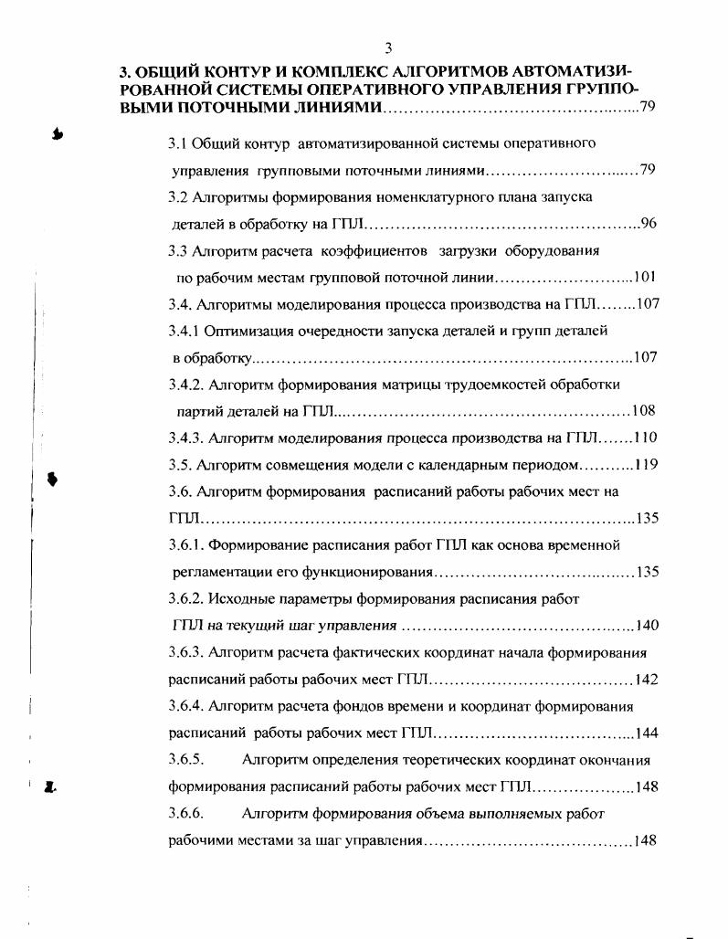 1.2. Проблема автоматизации оперативного управления ГПЛ