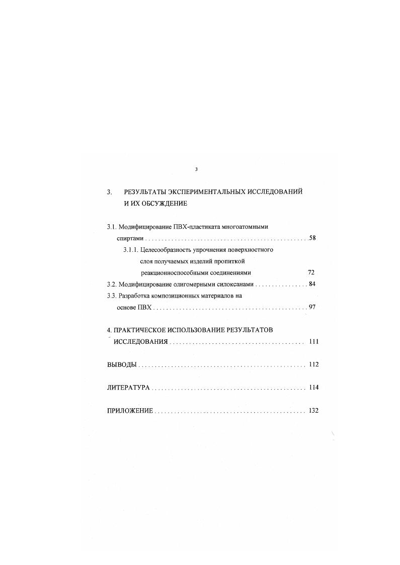1 2. Общие сведения об износостойкости полимерных