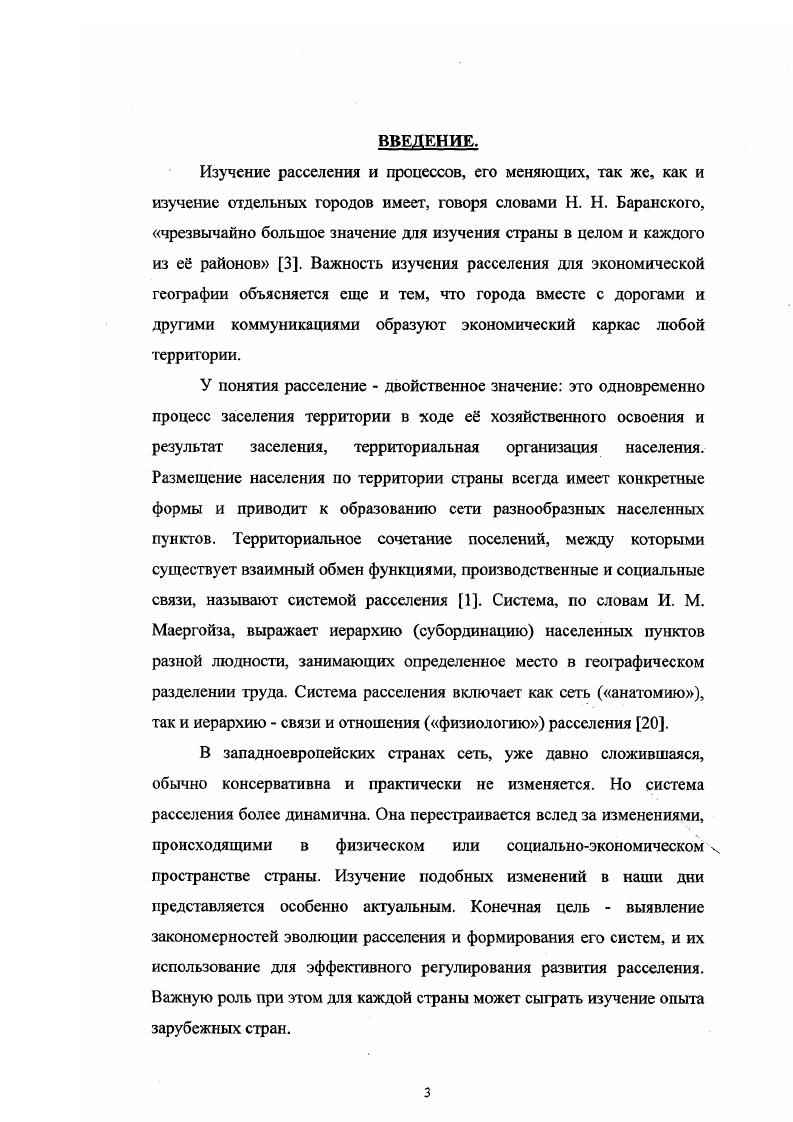 Феодальное средневековье оказалось временем расцвета городов Юга Нюрнберга и Аугсбурга, крупных финансовых и торговых центров того времени . В XIV начале XV вв. Ганзейский торговый союз объединял более 0 городов. Ведущую роль в нм играли приморские города Северной Германии Любек признанный главой лиги, Росток, Гамбург гораздо меньше прав имели Кльн, Лейпциг, ФранкфуртнаОдере и др. Цепочки значительных торговоремесленных центров, основанных и получивших городские права в средние века, возникли на важных транспортных путях, проходивших вдоль Рейна и к северу от Среднегерманских гор. Так, на правобережье р. Рур вдоль трассы торгового пути Хельвег выросли города Дуйсбург, Мюльхайм, Эссен, Бохум, Дортмунд, Унна, ставшие впоследствии крупными промышленными центрами. Дортмунд, Унна, Хамм, Дуйсбург были также полноправными членами Ганзейского союза. В период развитого средневековья города становятся крупнейшими центрами образования. В конце XIV в. Гейдельберге, Кльне, Эрфурте были учреждены университеты, явившиеся важными факторами развития этих городов. К XV в. Кльн свыше тыс. Нюрнберг и Гамбург. Всего в империи конца XV начала XVI в. Из приблизительно 0 имперских городов не более имели население свыше тыс. Период с XVI по XVIII вв. Продолжалось формирование княжеских городоврезиденций, городовцентров добычи полезных ископаемых горняцких городов, городовкрепостей, хотя и не так активно, как в предыдущие столетия. Как отмечает Е. С перемещением торговых путей к Атлантическому океану, упадком ганзейской и средиземноморской торговли города Германии оказались в стороне от главнейших новых торговых путей. Крайняя политическая раздробленность Германии не создавала условий для развития промышленности. Положение усугублялось разорением страны после Тридцатилетней войны и других войн, которые велись почти непрерывно . После Весгфальского мира г. За императорами Священной Римской империи австрийскими Габсбургами сохранялось лишь право дарования некоторых титулов и привилегий. Более 0 королей, герцогов, курфюрстов были практически независимы . Каждый из них стремился к созданию собственной столицы, что не могло способствовать формированию единого крупнбго центра. Лишь в г. Венского конгресса самостоятельных немецких княжеств и свободных имперских городов объединились в Германский Союз, который, однако, не затрагивал их суверенные права. Новым этапом активного роста городов явилась вторая половина и особенно конец XIX в. В раздробленной Германии первой половины XIX в. Англии в это же время . Крупнейший город Берлин в начале столетия насчитывал всего 3,4 тыс. Гамбург только что перешагнул через первую сотню тысяч, в то время как население Лондона в г. Кльн, Дрезден и Мюнхен . Однако в х гг. Германский таможенный союз, железные дороги связали все большие города, что сразу экономически сблизило их между собой и обеспечило выход к морским побережьям и портам. Децентрализация современной системы расселения и территориальнохозяйственной структуры современной Германии во многом объясняется формированием основы железнодорожной сети в XIX в. В итоге возникло много крупных железнодорожных узлов, а берлинский узел стал, по меткому выражению И. Л. Витвера, лишь первым среди равных. Вслед за созданием таможенного союза, в г. Германская империя первое централизованное немецкое государство. Объединение, отторжение от Франции Эльзаса и Лотарингии с их ресурсами и получение контрибуции после разгрома Франции в франкопрусскоЙ войне гг. С началом индустриализации произошло изменение ведущих факторов развития городов. Важную роль стали играть близость к основному источнику сырья того времени каменному углю, и хорошее транспортное положение относительно железных дорог и судоходных рек. Основным источником прироста населения в городах, где развитие промышленности создало много новых рабочих мест, в этот период стали миграции из сельской местности. В ходе индустриализации образование городов происходило зачастую путем объединения нескольких уже существовавших общин. Образование таких городов было в первую очередь связано с горной горнометаллургической, а затем химической и автомобильной промышленностью. 