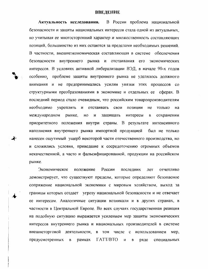 1.1. Национальные интересы и национальная безопасность