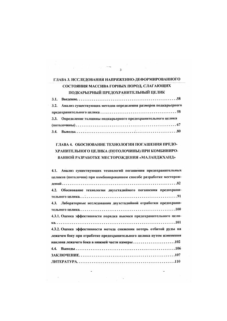 1.2. Особенности комбинированной разработки медного месторождения